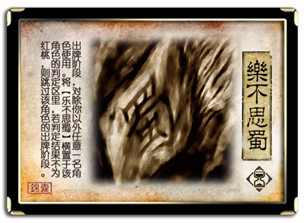 QQ三国乐不思蜀任务全攻略，5分钟速通隐藏成就技巧-3