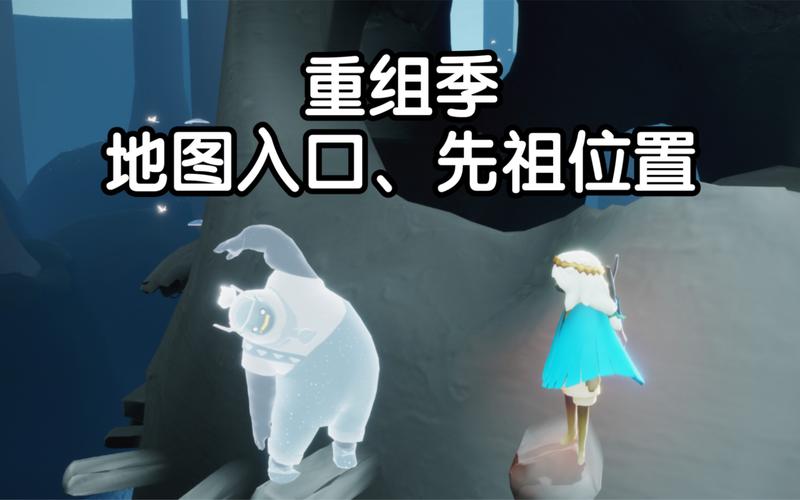 重组季全先祖位置攻略，5分钟带你轻松找齐所有先祖-3