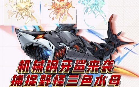 赛尔号海洋能源怎么获得？3分钟教你高效收集攻略