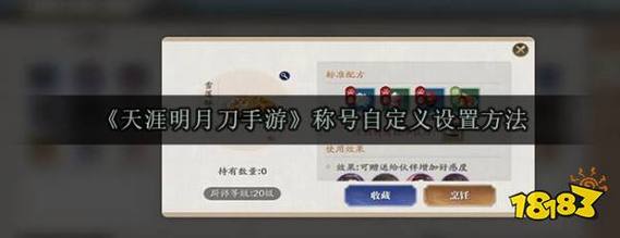 天涯明月刀最新称号获取攻略，5分钟教你解锁隐藏成就-3