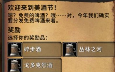 魔兽世界矮人烈酒怎么获得？3个高效入手方法推荐