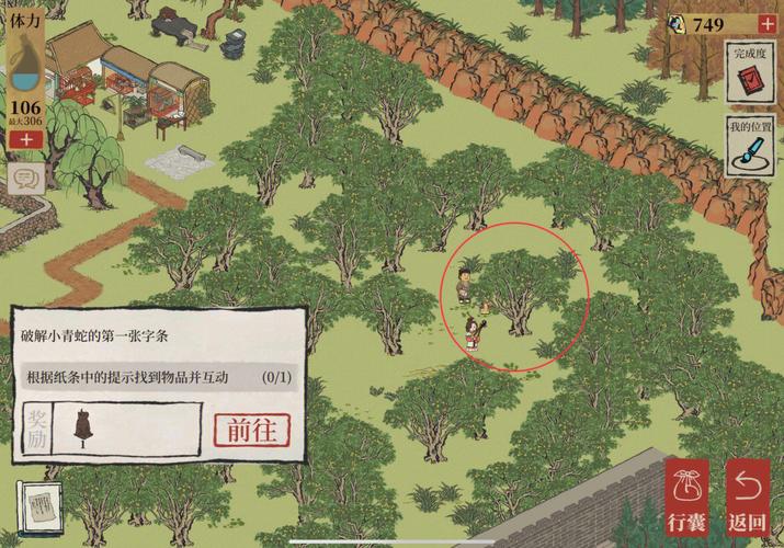 杭州府四张纸条全收集攻略，5分钟速通隐藏成就-2