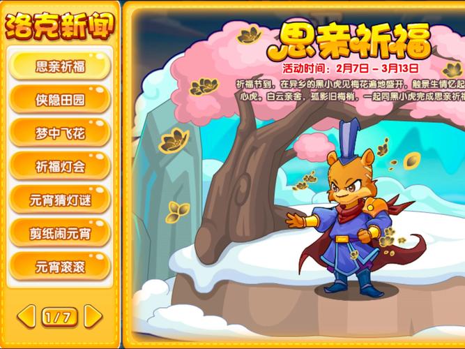 洛克王国最新活动攻略：3分钟教你轻松拿满奖励！-2