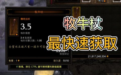 牧牛杖升级全攻略：5分钟学会材料收集与强化技巧