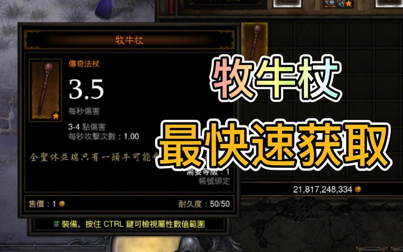 牧牛杖升级全攻略:5分钟学会材料收集与强化技巧-1 牧牛杖升级全攻略:5分钟学会材料收集与强化技巧-1