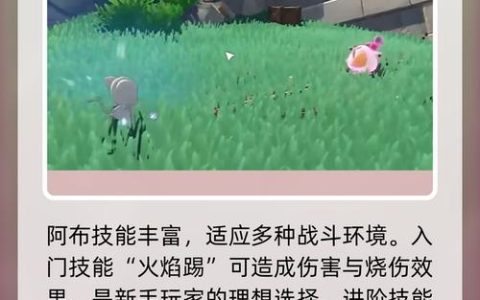 洛克王国阿布怎么抓？最新捕捉位置与亲测高效方法