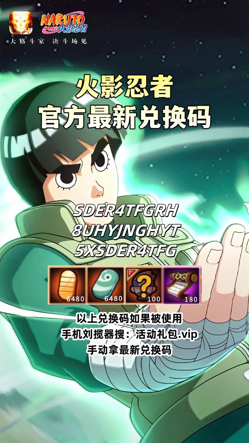 2026最新火影手游欢乐兑换码大全,亲测有效一键领取-1 2026最新火影手游欢乐兑换码大全,亲测有效一键领取-1