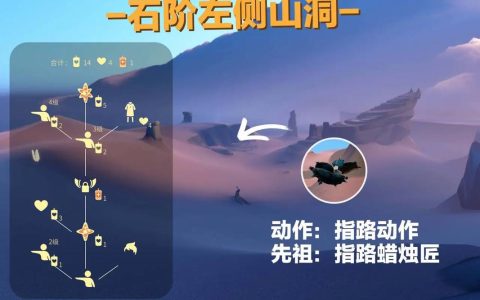 光遇6.17复刻先祖位置在哪？3分钟带你轻松找到并兑换所有物品