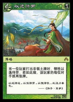 三国杀以逸待劳怎么用?3个实战技巧教你轻松反杀-1 三国杀以逸待劳怎么用?3个实战技巧教你轻松反杀-1
