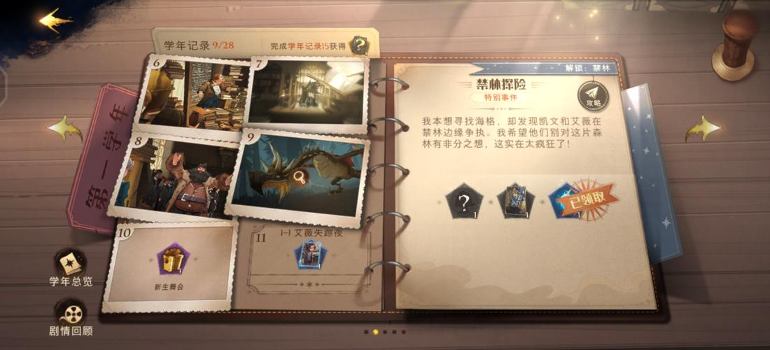 哈利波特绝音鸟羽毛获取攻略：3个高效方法轻松拿满-4