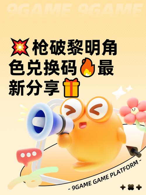 枪破黎明最新角色兑换码大全，亲测可用速领！-4