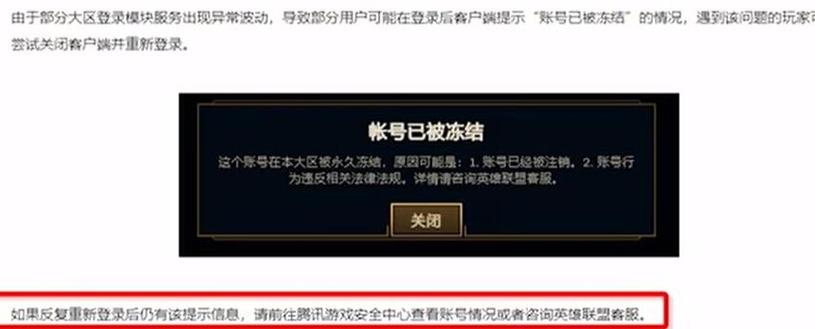 英雄联盟手游账号权限不足怎么办?3个方法快速解决-3 英雄联盟手游账号权限不足怎么办?3个方法快速解决-3