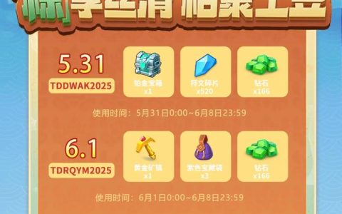 最新土豆英雄兑换码大全2026 亲测有效一键领取