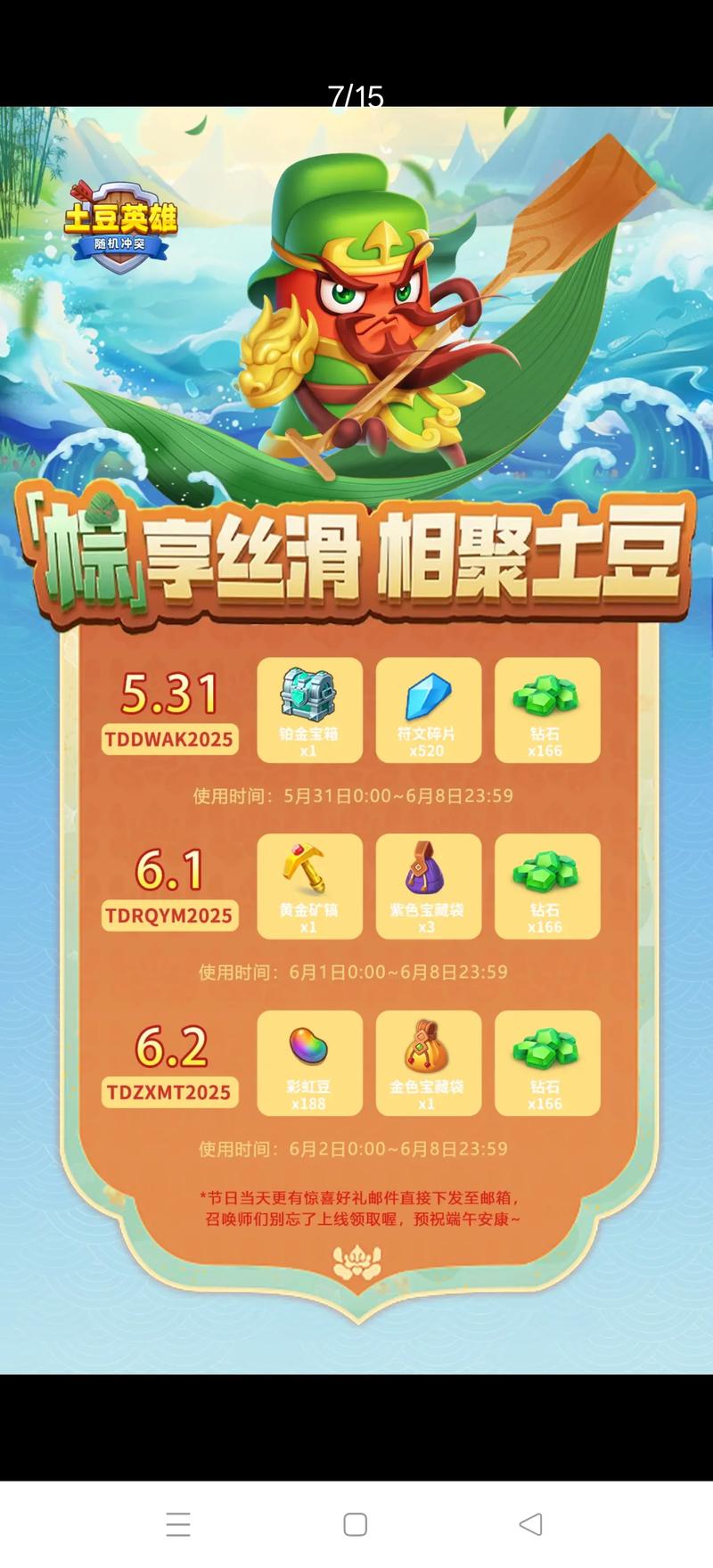 最新土豆英雄兑换码大全2026 亲测有效一键领取-1
