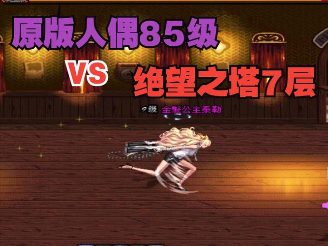 DNF50级人偶哪个最实用?2026年开荒速刷人偶推荐-3 DNF50级人偶哪个最实用?2026年开荒速刷人偶推荐-3