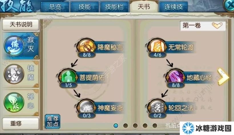 梦幻诛仙天音寺怎么加点?最新版本奶妈与输出双流派加点攻略-3 梦幻诛仙天音寺怎么加点?最新版本奶妈与输出双流派加点攻略-3