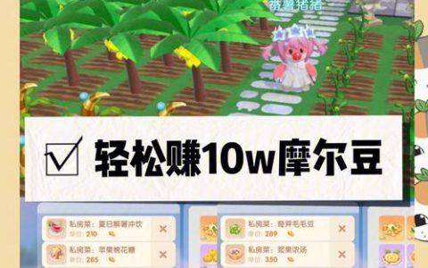摩尔庄园棉花糖豆浆制作攻略：3步轻松解锁隐藏食谱