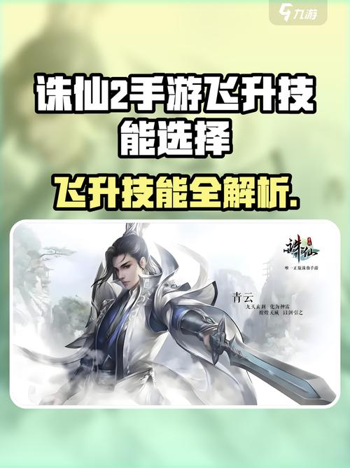 诛仙飞升任务全流程攻略，5分钟教你轻松完成境界突破-3