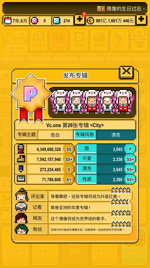 偶像天团养成记新手攻略：5分钟掌握开局速成技巧-3