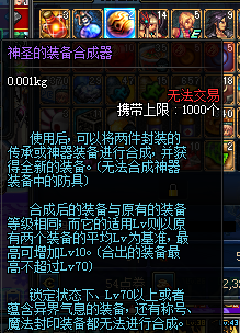 神圣的装备合成器怎么用？3分钟教你高效合成毕业装-2