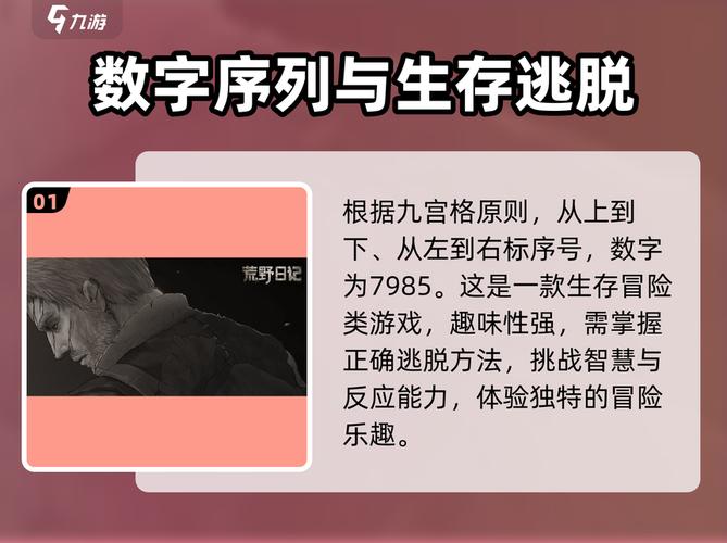 荒野日记一路向北最新攻略：3个关键技巧助你轻松通关-3