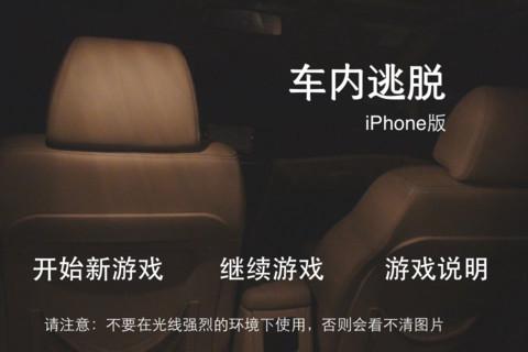 车内逃脱3全关卡图文攻略，手把手教你5分钟轻松通关-2