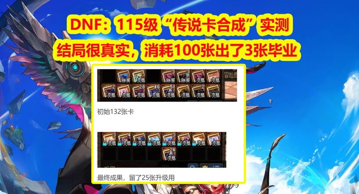 DNF卡片合成3大技巧，轻松合成毕业附魔不求人-2