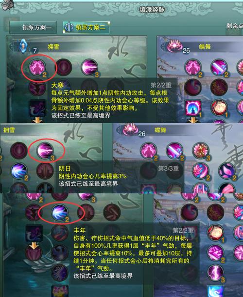 七秀镇派经脉怎么点？最新版本PVEPVP双修加点攻略-1