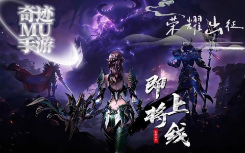 单机版奇迹手游最新版本下载安装与新手开荒攻略