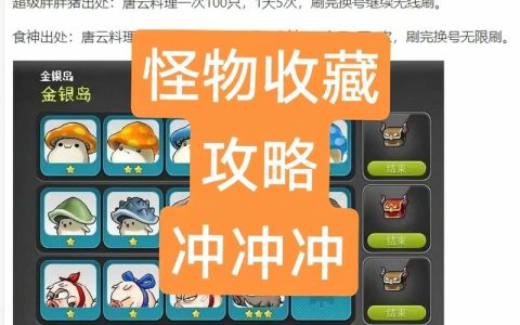 怪物世界快速升级攻略：3个高效方法助你轻松满级
