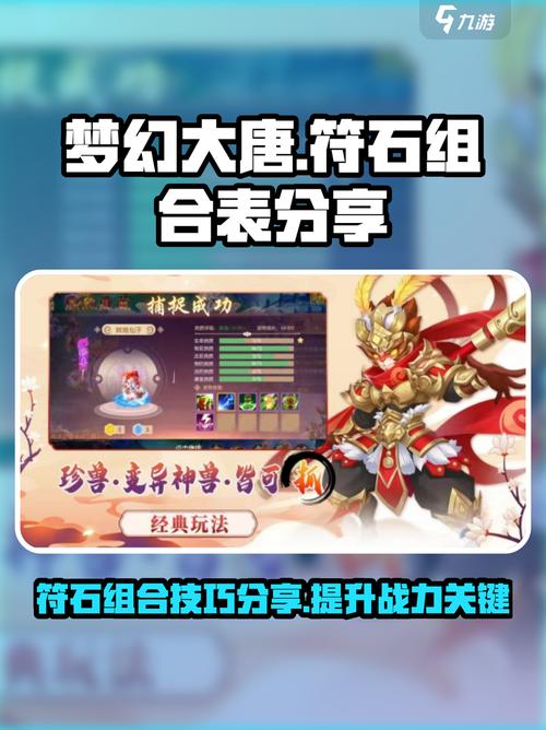 大唐符石组合攻略：2026最新平民毕业搭配推荐-1