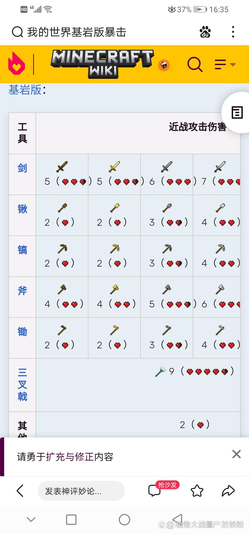 我的世界武器伤害排行榜：剑类武器谁才是版本之王？-2