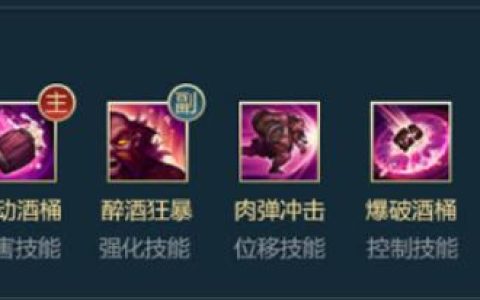 S13赛季酒桶最新出装攻略，一套秒人连招轻松上分