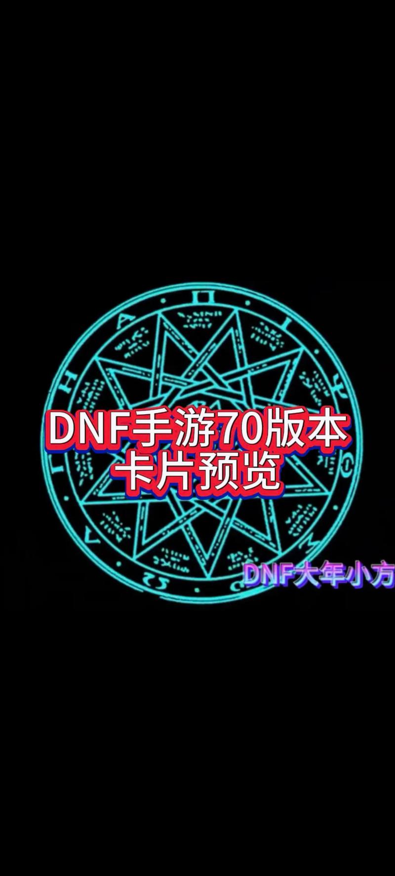 DNF卡顿怎么解决？2026最新一卡一卡优化教程，5分钟流畅刷图-1
