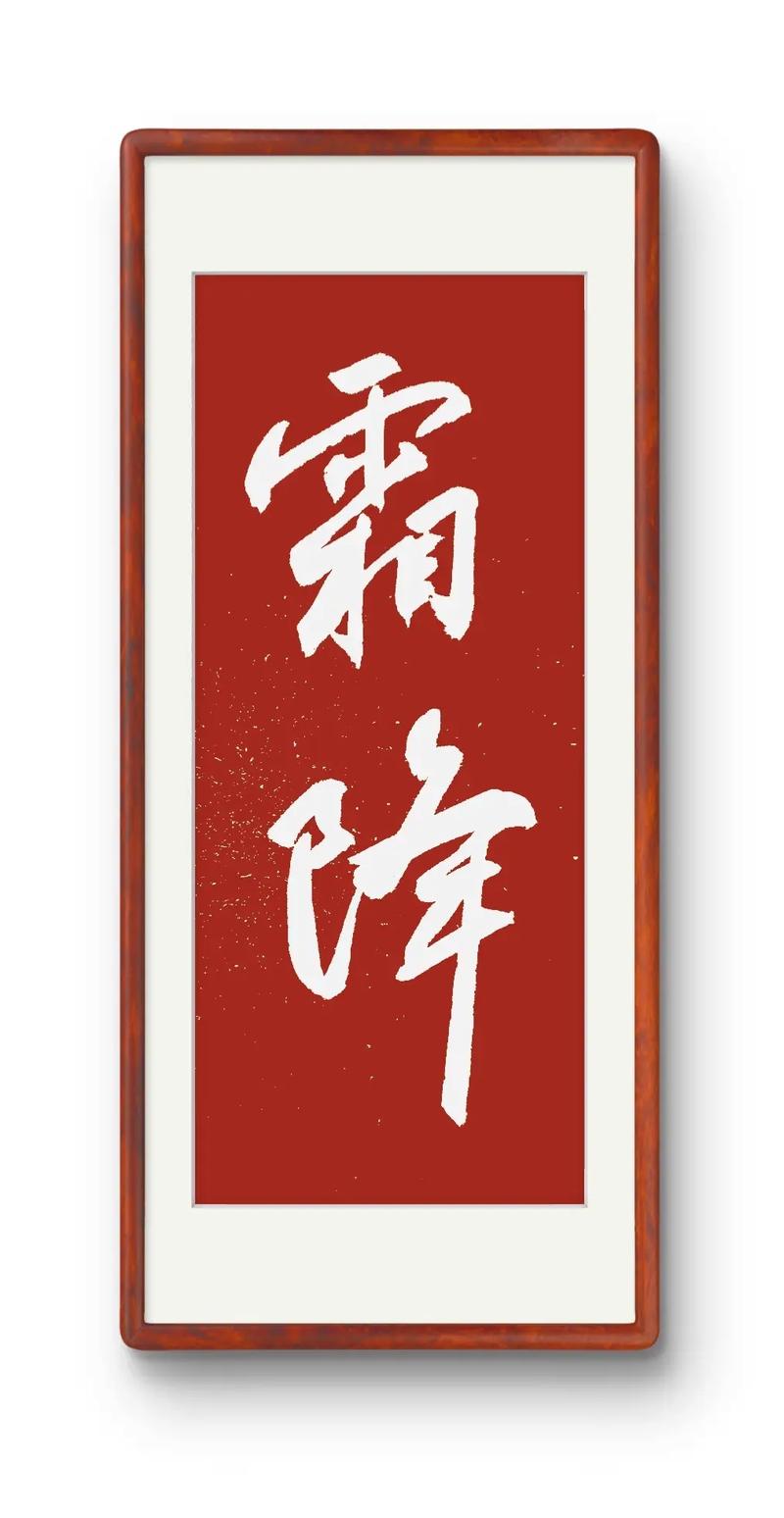 霜降鸿声切隐藏成就怎么拿?亲测5分钟速通攻略