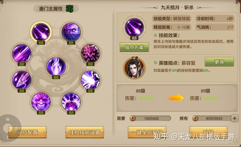 天龙八部唐门2026最新加点,3套高效输出配置亲测