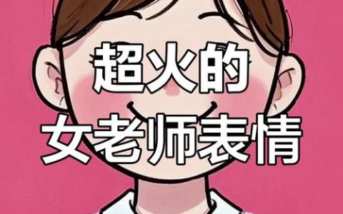 2026亲测！恶搞女老师5种爆笑整蛊方法，课堂隐藏成就全解锁