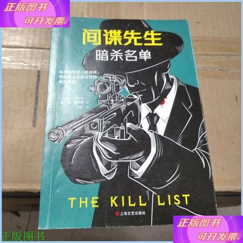 暗杀名单全任务攻略:轻松搞定所有目标,亲测高效打法