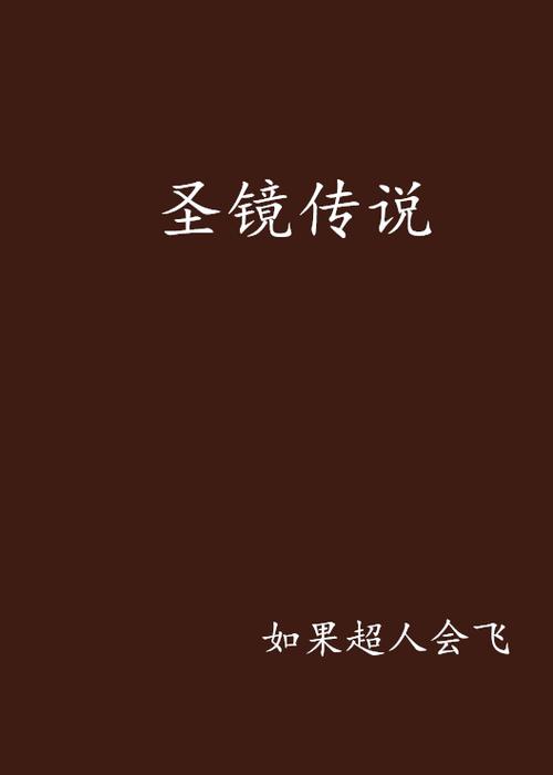 圣镜传说S8赛季高效上分攻略,三大T0阵容推荐