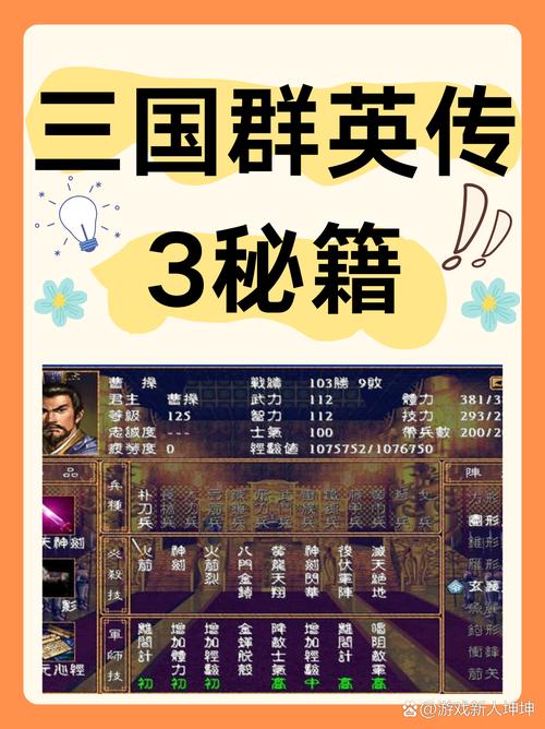 三国群侠传秘籍宝典:5个逆天指令让你开局无敌
