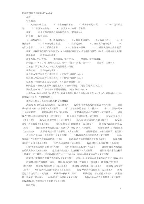 三国群侠传秘籍宝典:5个逆天指令让你开局无敌