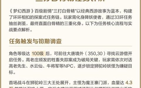 2026梦幻三打白骨精保姆级攻略，轻松通关拿高奖励