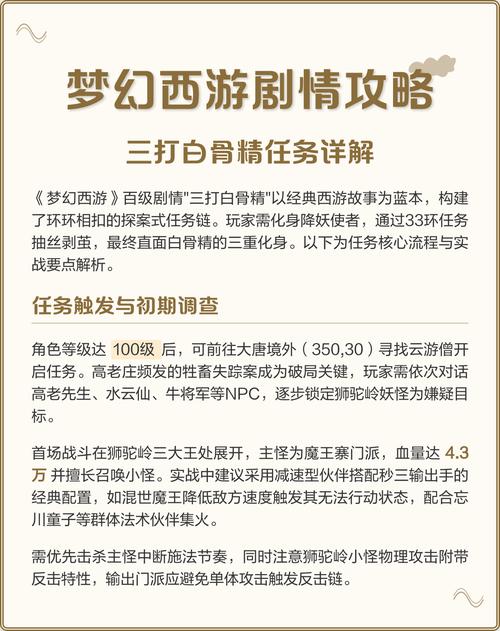 2026梦幻三打白骨精保姆级攻略,轻松通关拿高奖励