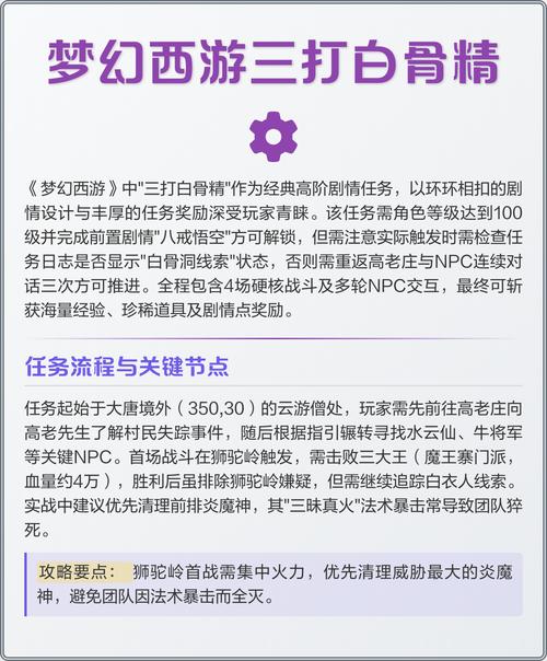 2026梦幻三打白骨精保姆级攻略,轻松通关拿高奖励