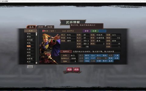 三国志12武将技能全解析：这5个神技让你轻松统一天下