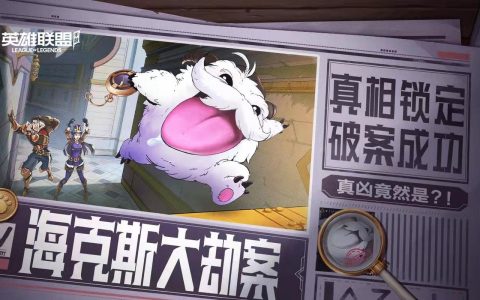 海克斯大劫案凶手是谁？3个隐藏线索教你轻松锁定真凶