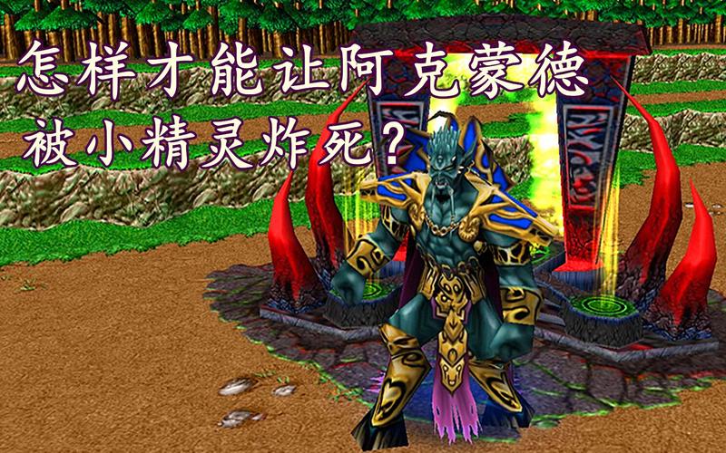 阿克蒙德怎么死的?海加尔山那场爆炸背后的真相揭秘