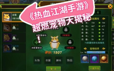 热血江湖手游宠物大对比！2026最新谁才是平民战神？