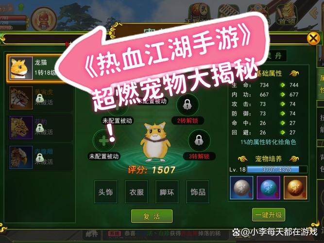 热血江湖手游宠物大对比!2026最新谁才是平民战神?
