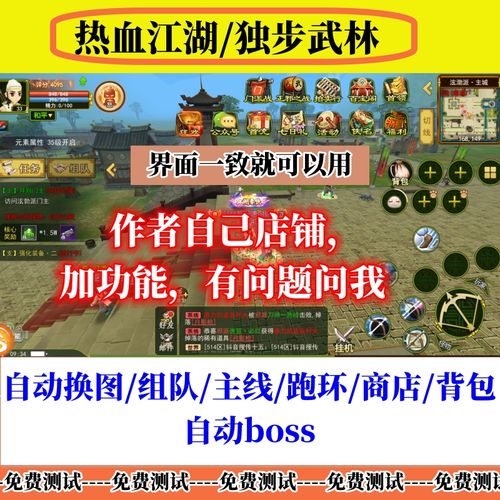 热血江湖神器脚本怎么用?手把手教学,5分钟轻松上手